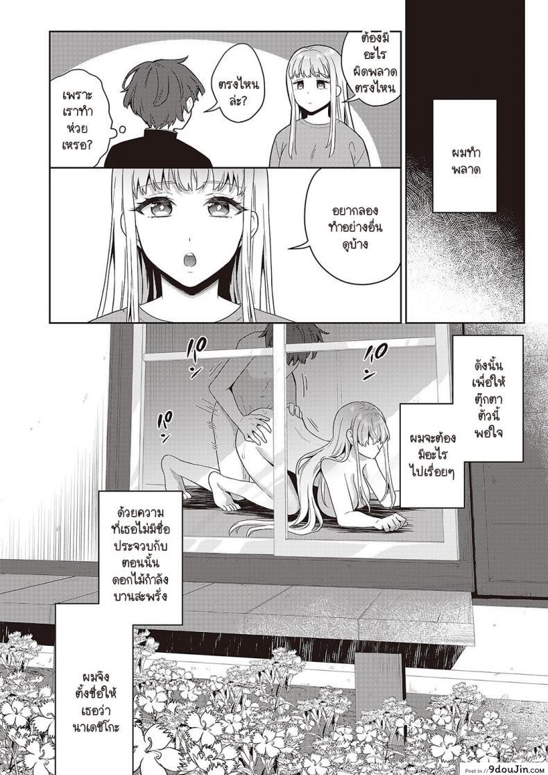 อ่านโดจิน Noroi no Lovedoll [Binto] ตุ๊กตายางรัก แปลไทย หน้าที่ 11