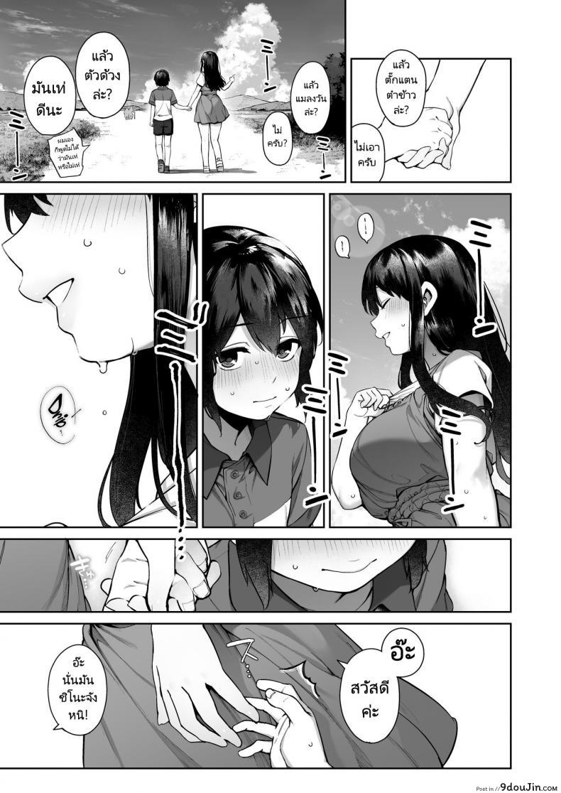 อ่านโดจิน [Koutetsu Shabon Dama (Tamabon)] Otona ni Naru Natsu แปลไทย หน้าที่ 9