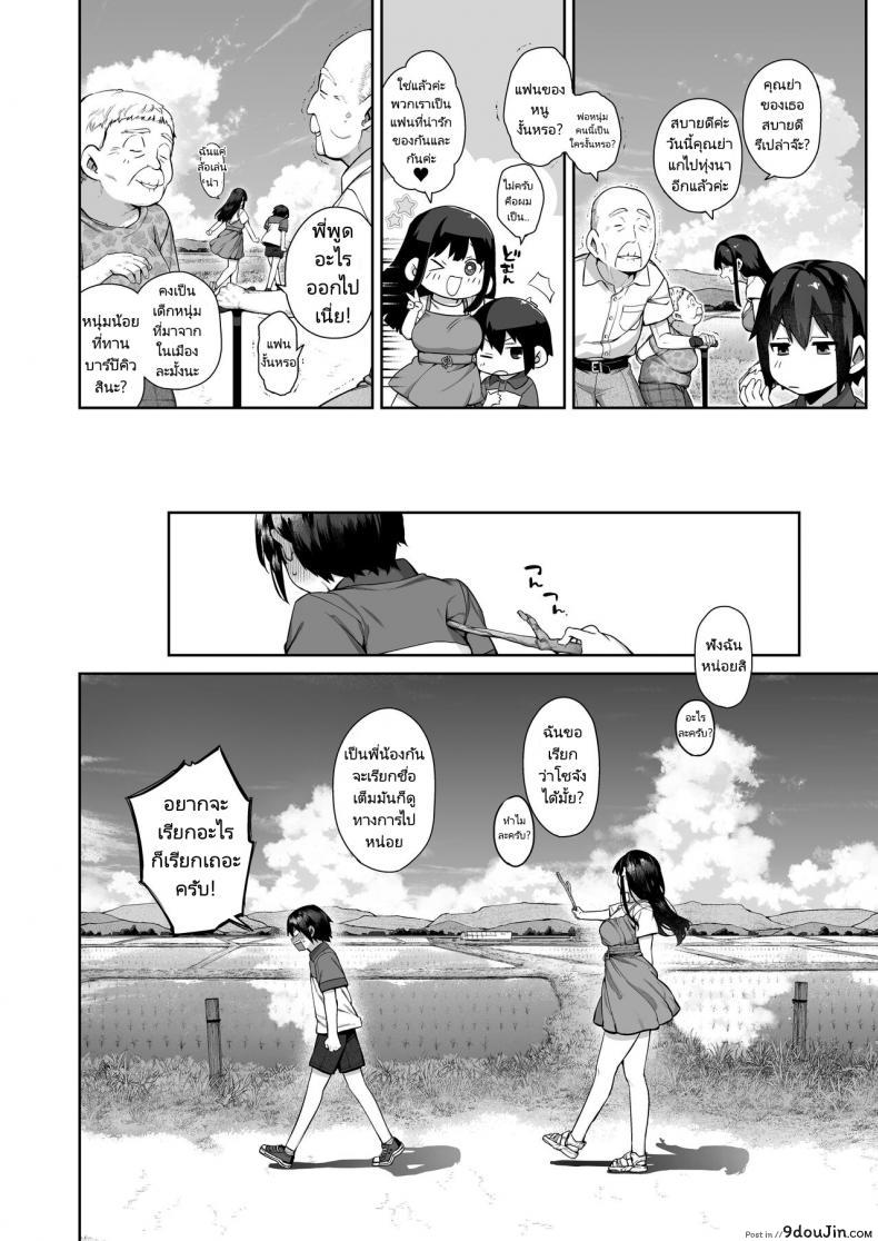 อ่านโดจิน [Koutetsu Shabon Dama (Tamabon)] Otona ni Naru Natsu แปลไทย หน้าที่ 10