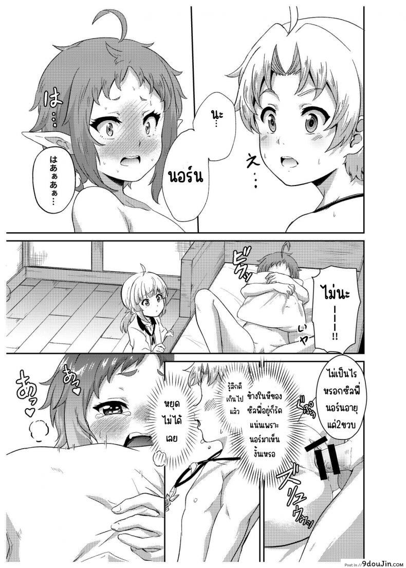 อ่านโดจิน Sylphy no Timeline [Mugen Kouya] (Mushoku Tensei) แปลไทย หน้าที่ 26