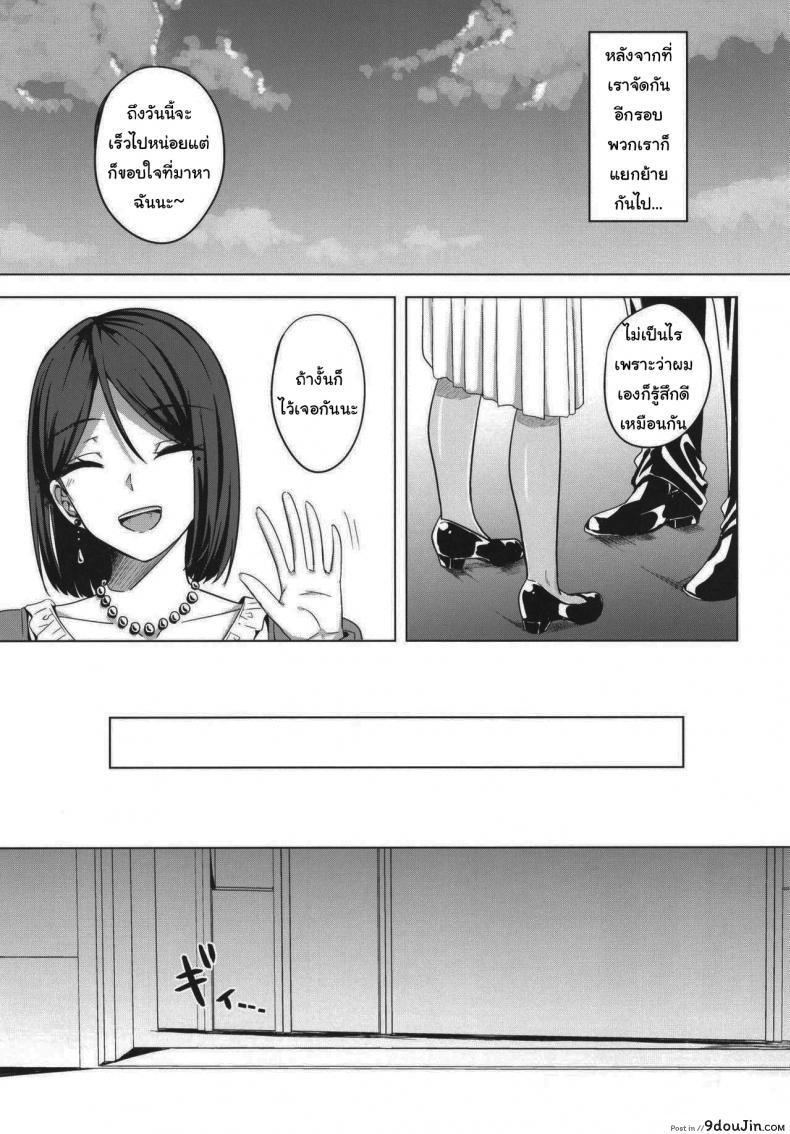 อ่านโดจิน Inran Hitozuma no Uwaki Nikki [Enokoro Kurage (NOSA)] คุณนายนอกใจ แปลไทย หน้าที่ 15