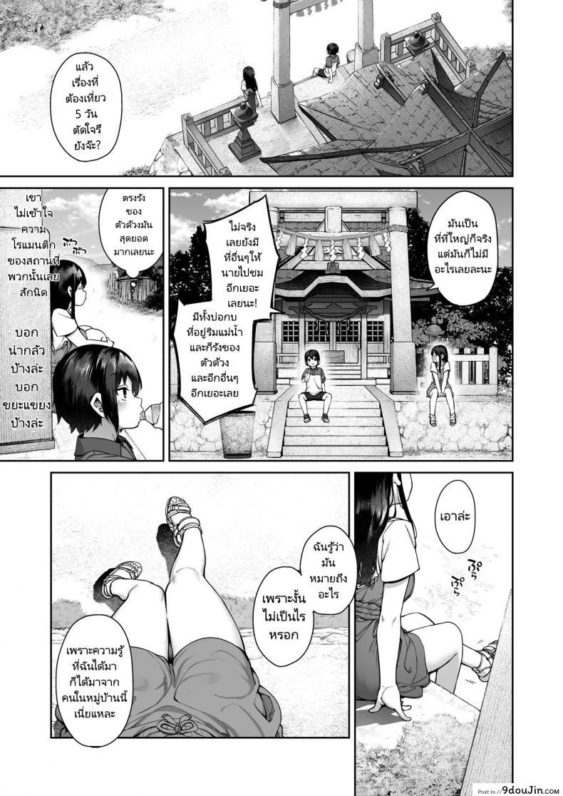 อ่านโดจิน [Koutetsu Shabon Dama (Tamabon)] Otona ni Naru Natsu แปลไทย หน้าที่ 11