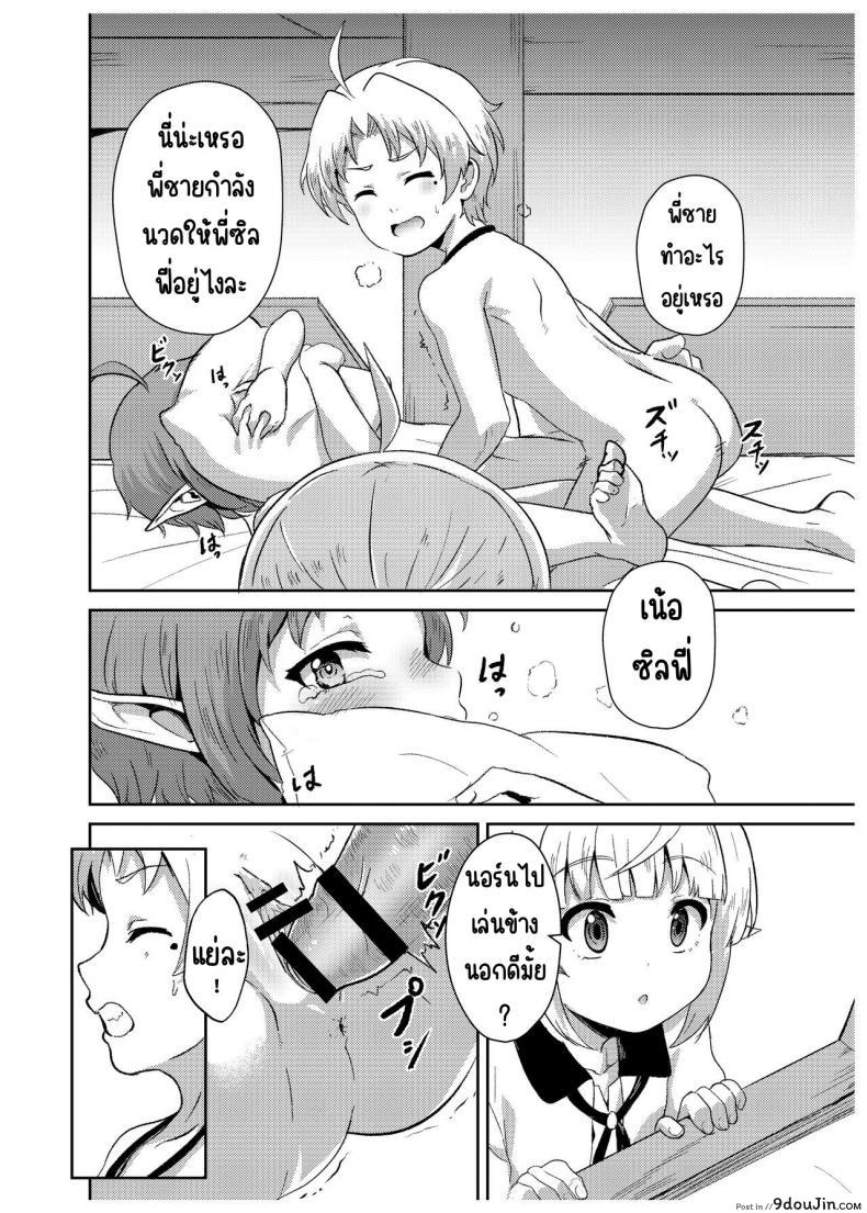 อ่านโดจิน Sylphy no Timeline [Mugen Kouya] (Mushoku Tensei) แปลไทย หน้าที่ 27
