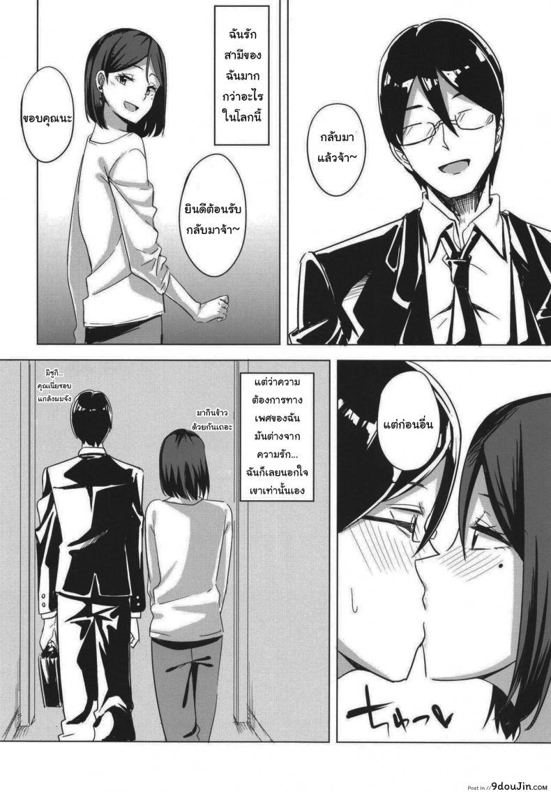 อ่านโดจิน Inran Hitozuma no Uwaki Nikki [Enokoro Kurage (NOSA)] คุณนายนอกใจ แปลไทย หน้าที่ 16