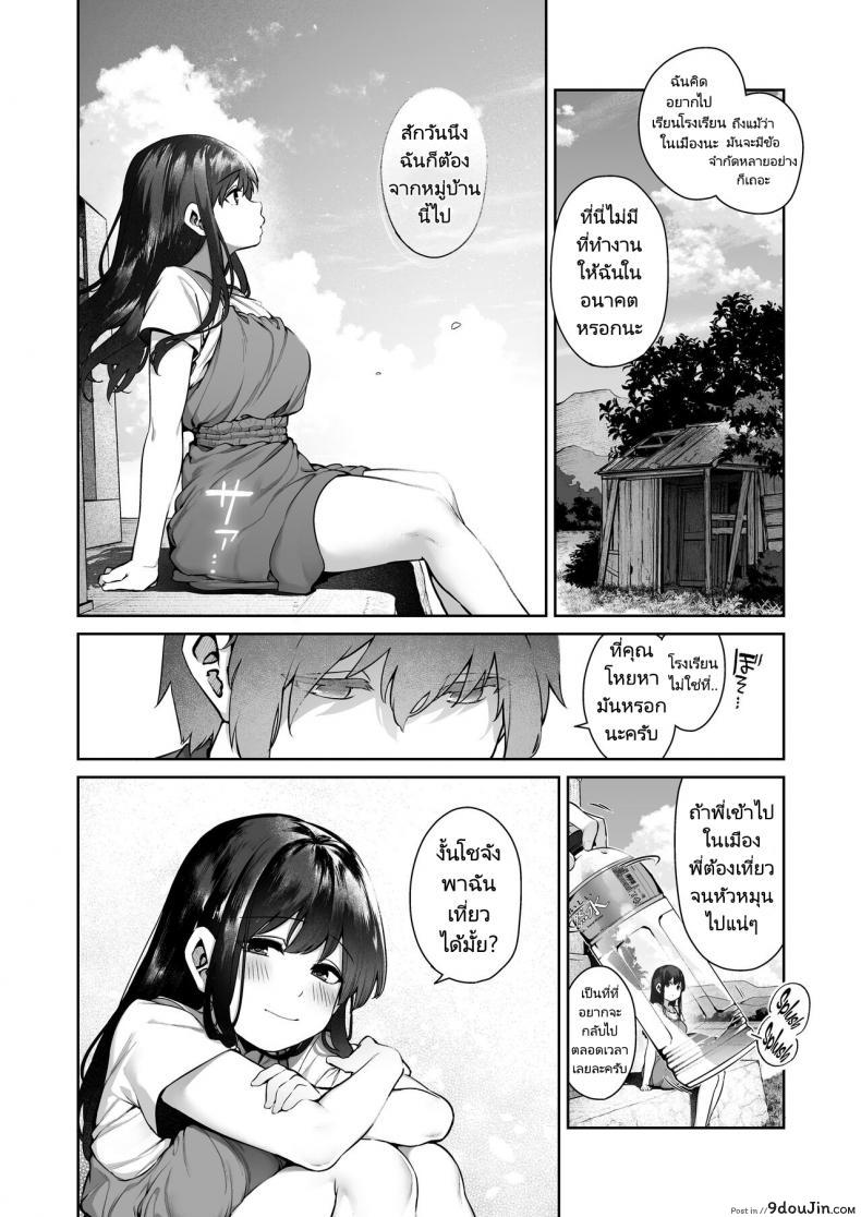 อ่านโดจิน [Koutetsu Shabon Dama (Tamabon)] Otona ni Naru Natsu แปลไทย หน้าที่ 12