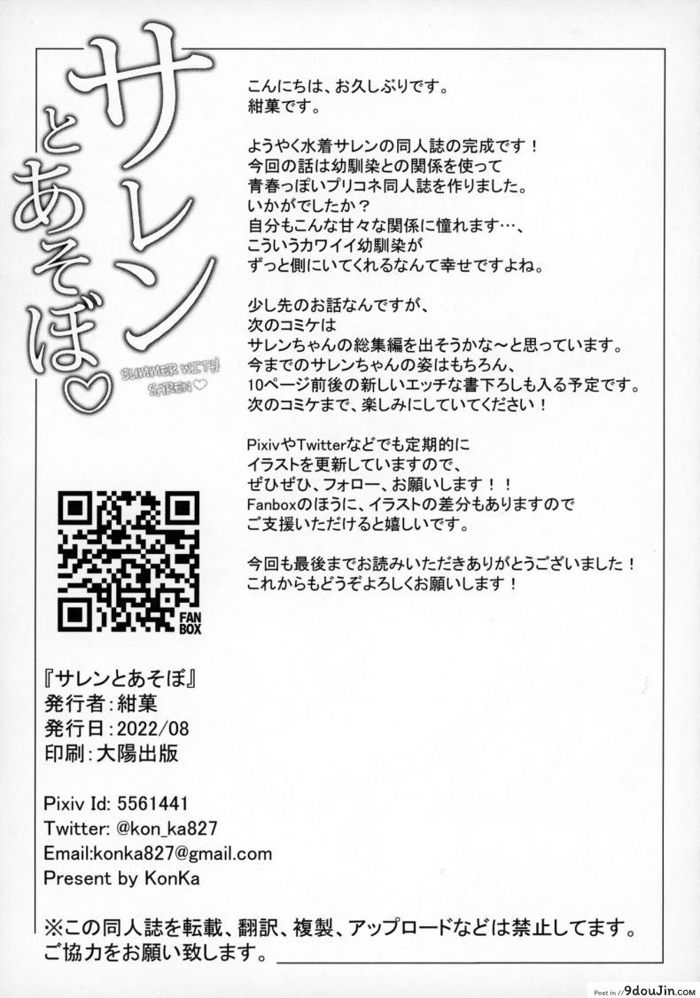 อ่านโดจิน [Koniro Kajitsu (KonKa)] Saren to Asobou (Princess Connect! Re_Dive) แปลไทย หน้าที่ 23