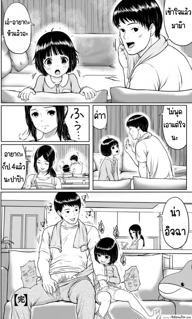 อ่านโดจิน Papa to Ofuro [Doukuchi Kenkyuukai] แปลไทย หน้าที่ 27
