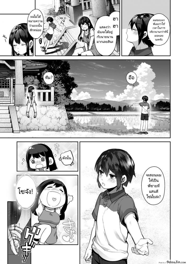 อ่านโดจิน [Koutetsu Shabon Dama (Tamabon)] Otona ni Naru Natsu แปลไทย หน้าที่ 13
