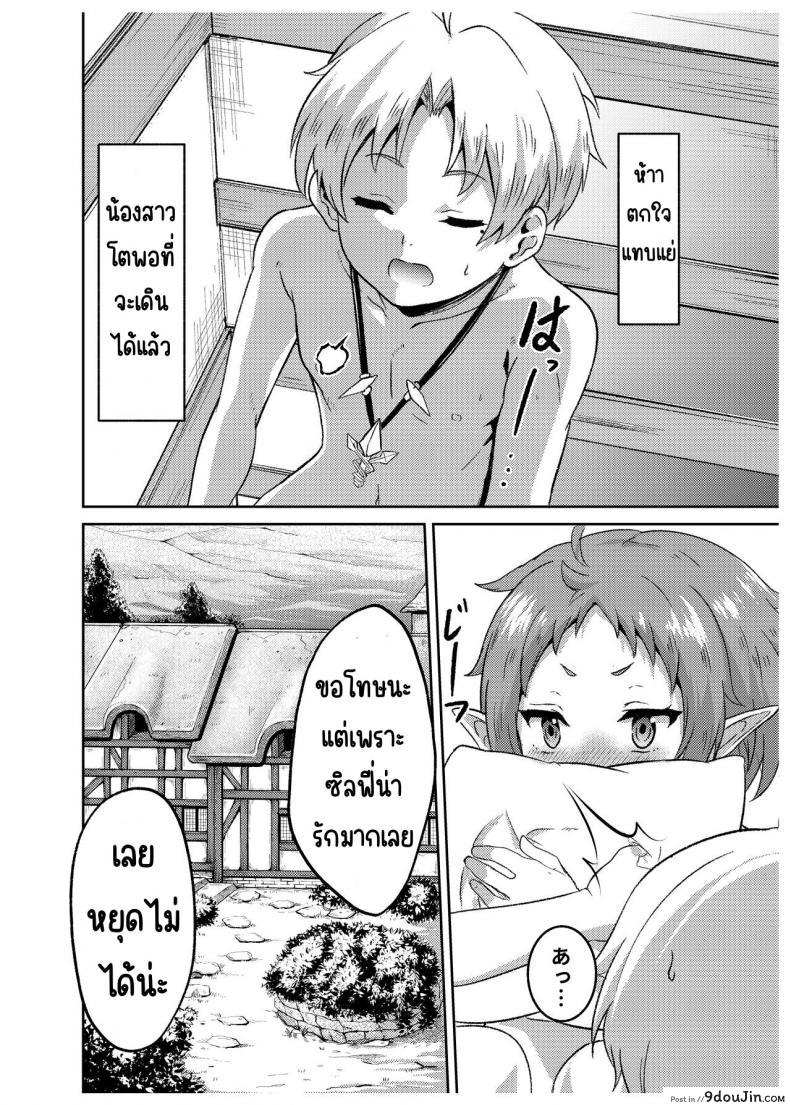 อ่านโดจิน Sylphy no Timeline [Mugen Kouya] (Mushoku Tensei) แปลไทย หน้าที่ 29