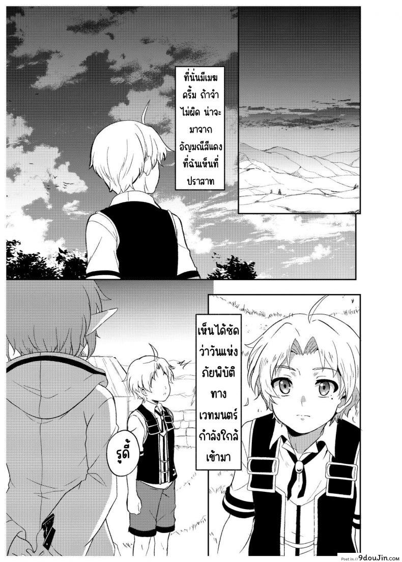 อ่านโดจิน Sylphy no Timeline [Mugen Kouya] (Mushoku Tensei) แปลไทย หน้าที่ 30