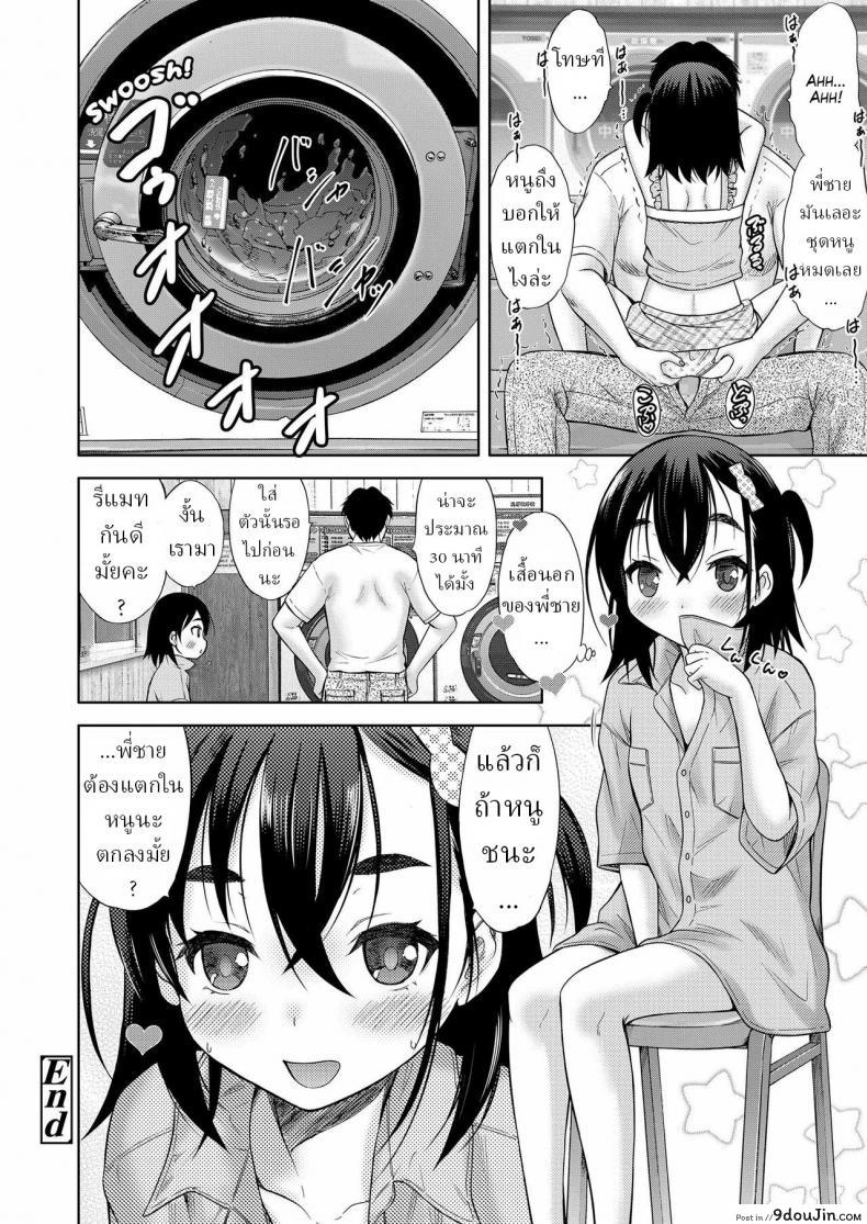 อ่านโดจิน [Nekodanshaku] Laundry Match (แปลไทย) หน้าที่ 23