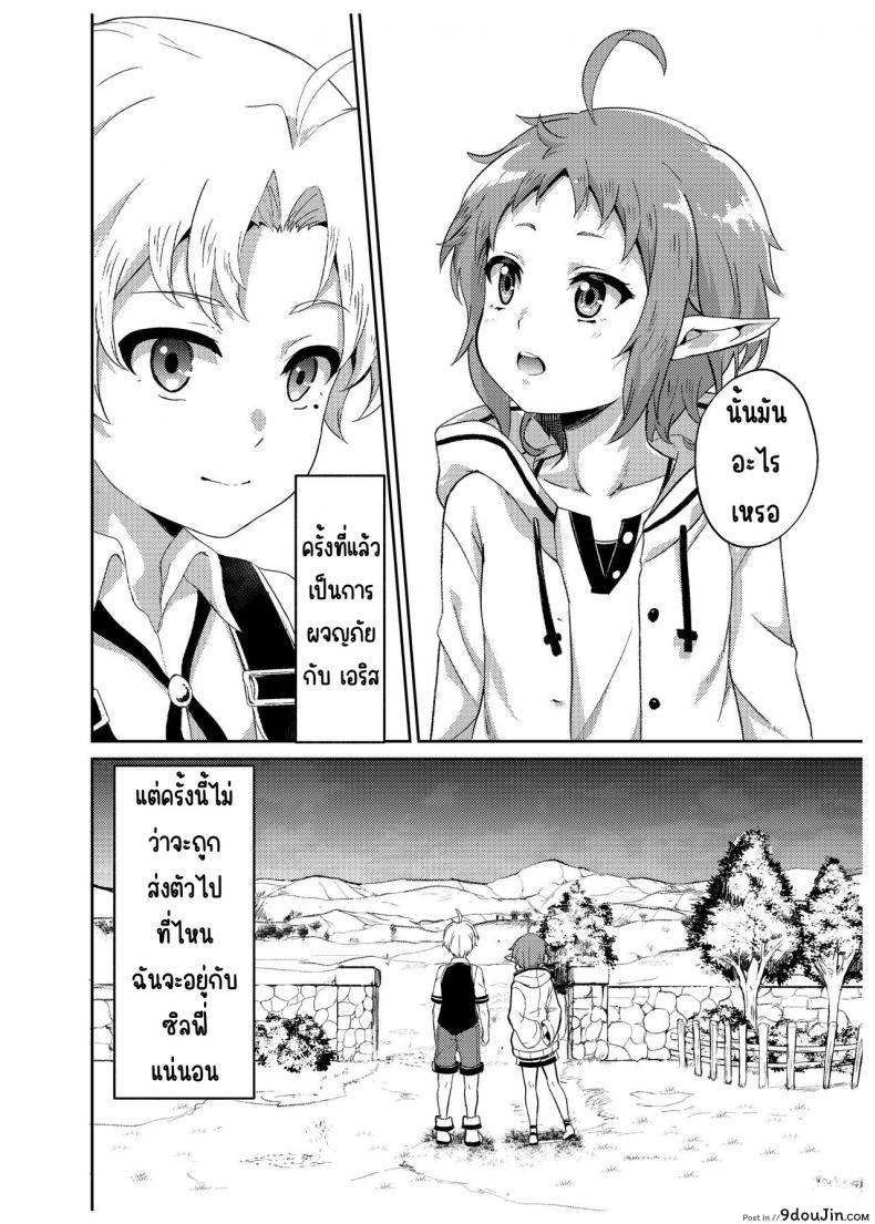 อ่านโดจิน Sylphy no Timeline [Mugen Kouya] (Mushoku Tensei) แปลไทย หน้าที่ 31