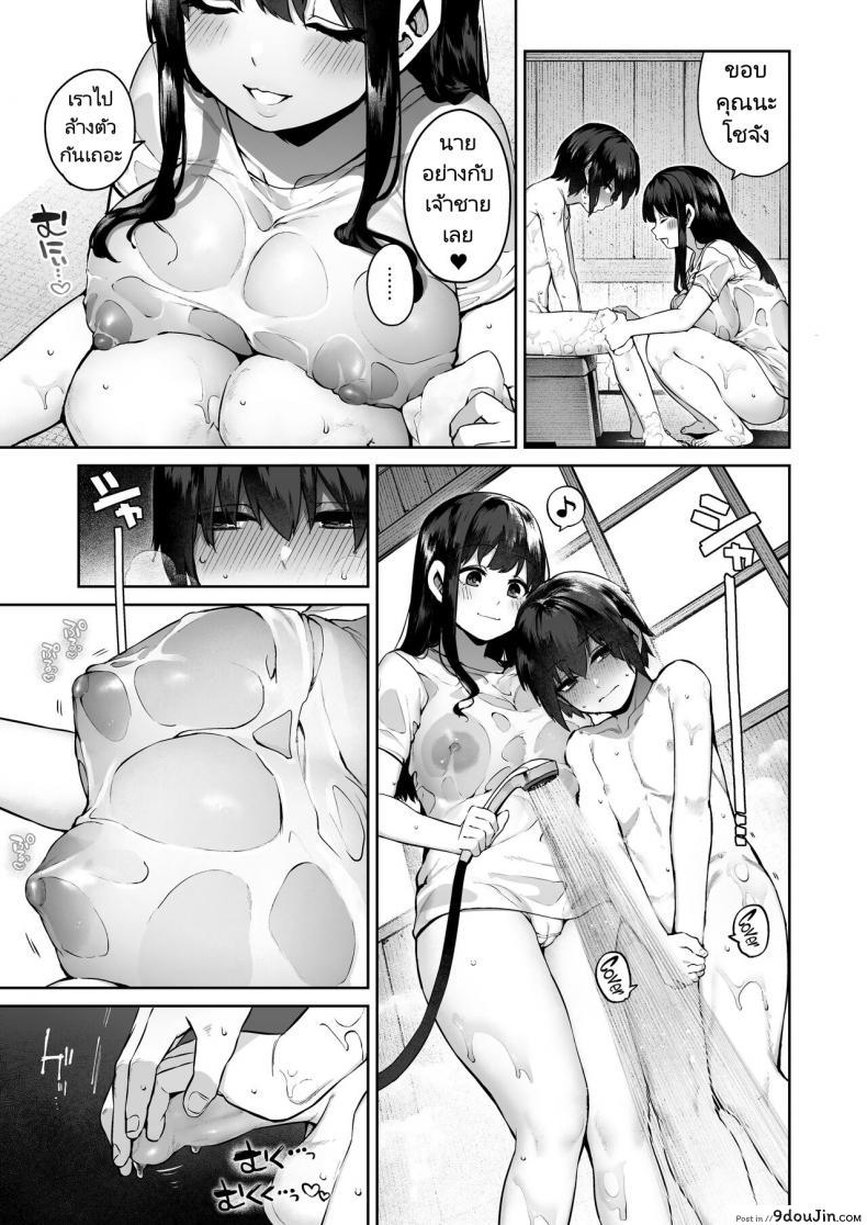 อ่านโดจิน [Koutetsu Shabon Dama (Tamabon)] Otona ni Naru Natsu แปลไทย หน้าที่ 15
