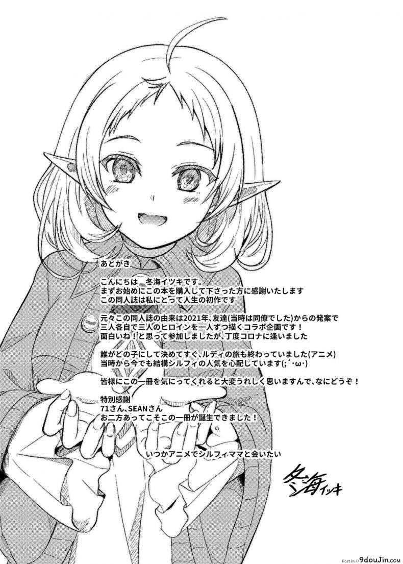 อ่านโดจิน Sylphy no Timeline [Mugen Kouya] (Mushoku Tensei) แปลไทย หน้าที่ 32