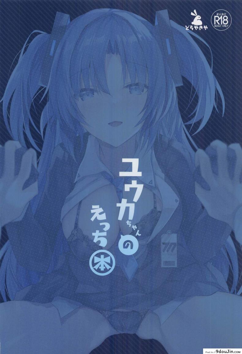 อ่านโดจิน [Dorayakiya (Inoue Takuya)] Yuuka-chan no Ecchi Hon (Blue Archive) อ่านฟรี หน้าที่ 25