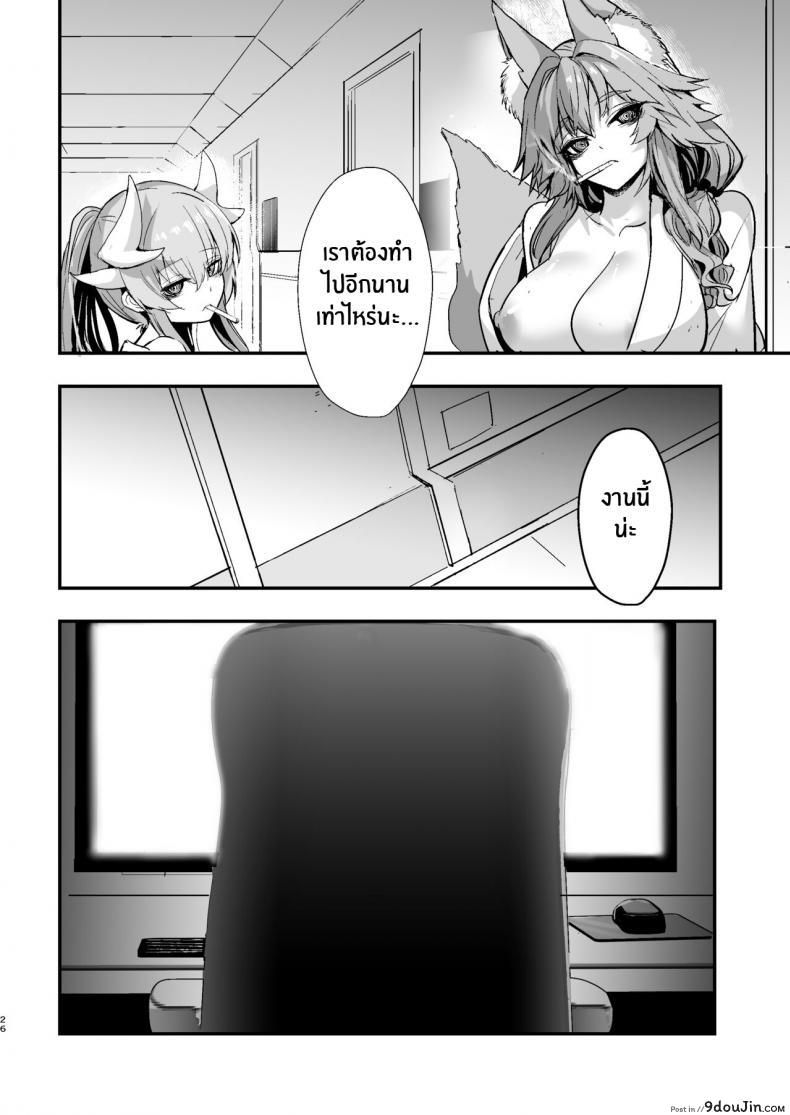 อ่านโดจิน Shinda Me Soap-jou Tamamo-san [Yamitsuki Honpo (Wise Speak)] (Fate Grand Order) แปลไทย หน้าที่ 24