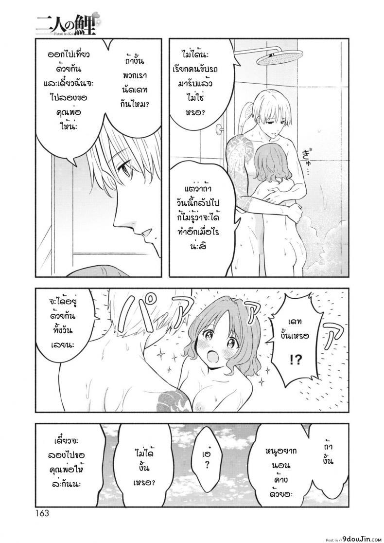 อ่านโดจิน Futari no koi [Shibasaki shoji] นักเรียนสาวเซ็กซี่ แปลไทย หน้าที่ 22