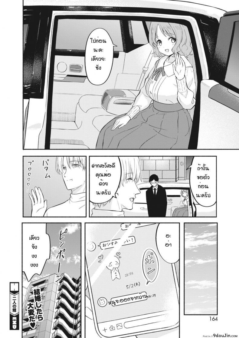 อ่านโดจิน Futari no koi [Shibasaki shoji] นักเรียนสาวเซ็กซี่ แปลไทย หน้าที่ 23