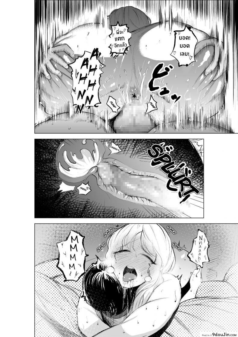 อ่านโดจิน Onee-chan to Kyori o Chijimeru Hanashi [takaya] แปลไทย หน้าที่ 29