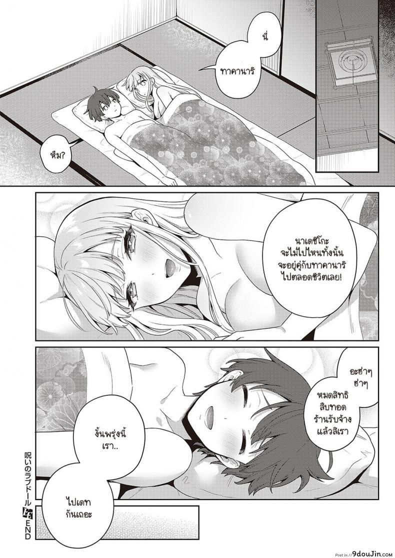 อ่านโดจิน Noroi no Lovedoll [Binto] ตุ๊กตายางรัก แปลไทย หน้าที่ 23