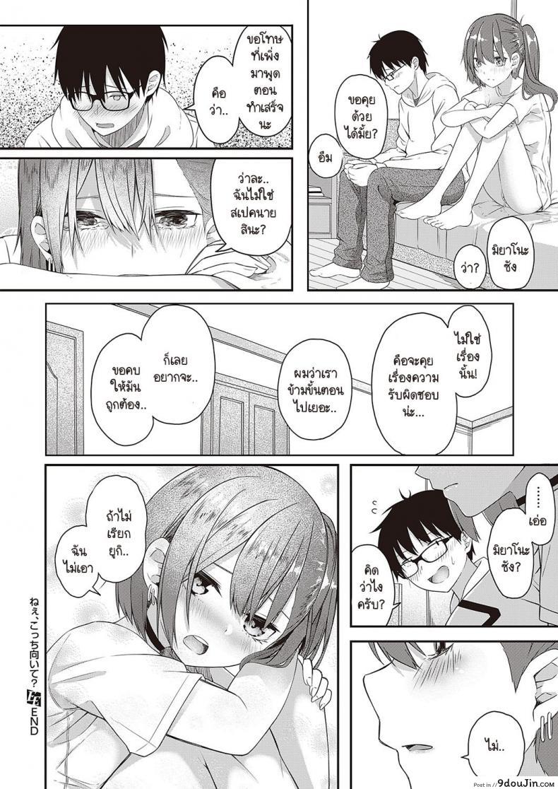 อ่านโดจิน Nee,Kocchi muite [Tries] เพื่อนสาวชวนเล่น แปลไทย หน้าที่ 25