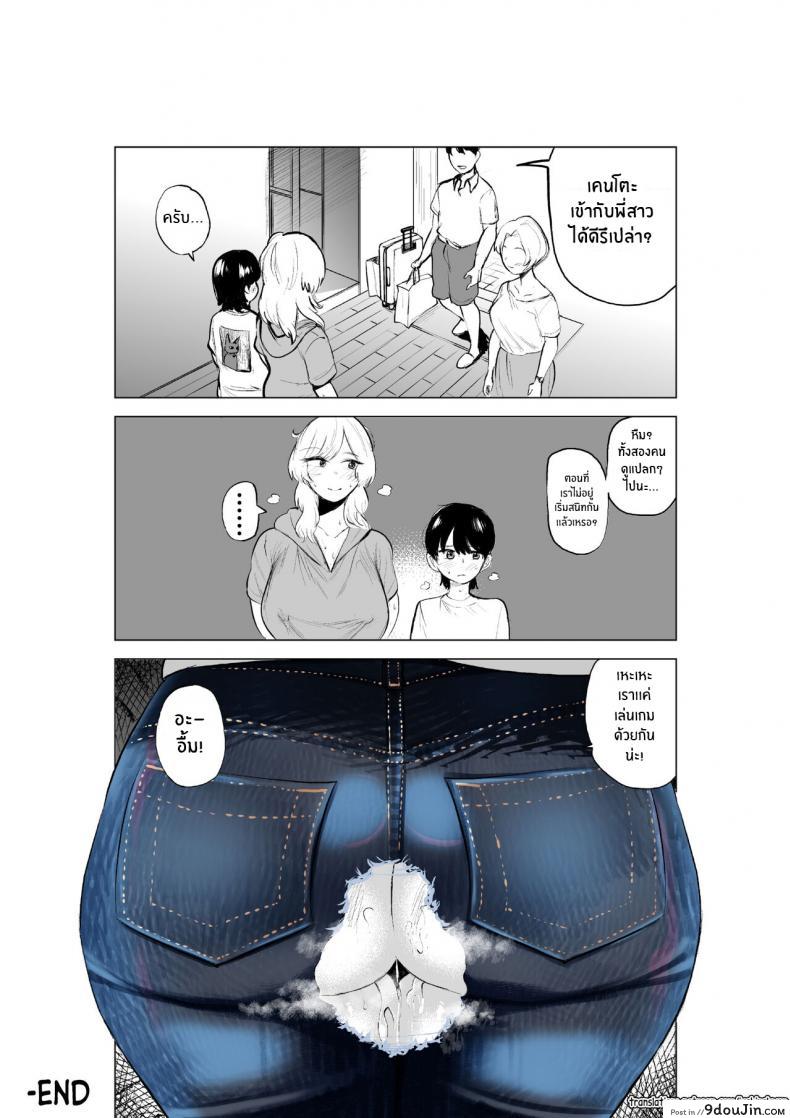 อ่านโดจิน Onee-chan to Kyori o Chijimeru Hanashi [takaya] แปลไทย หน้าที่ 31