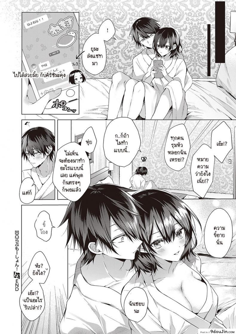 อ่านโดจิน Outotsu Lovemotion [Memeyu] สาวน้อยเดทแกล้ง แปลไทย หน้าที่ 31