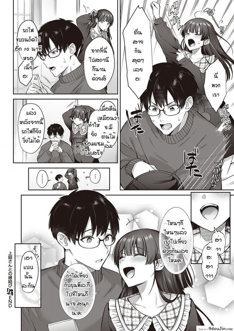 อ่านโดจิน [Shirisensha] Ueyui san to no enmusubi รีบจับผู้ชายปักหลัก แปลไทย หน้าที่ 29