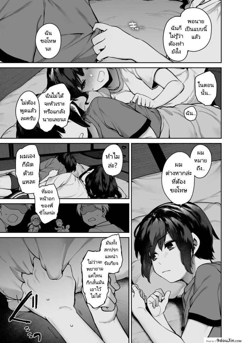 อ่านโดจิน [Koutetsu Shabon Dama (Tamabon)] Otona ni Naru Natsu แปลไทย หน้าที่ 29