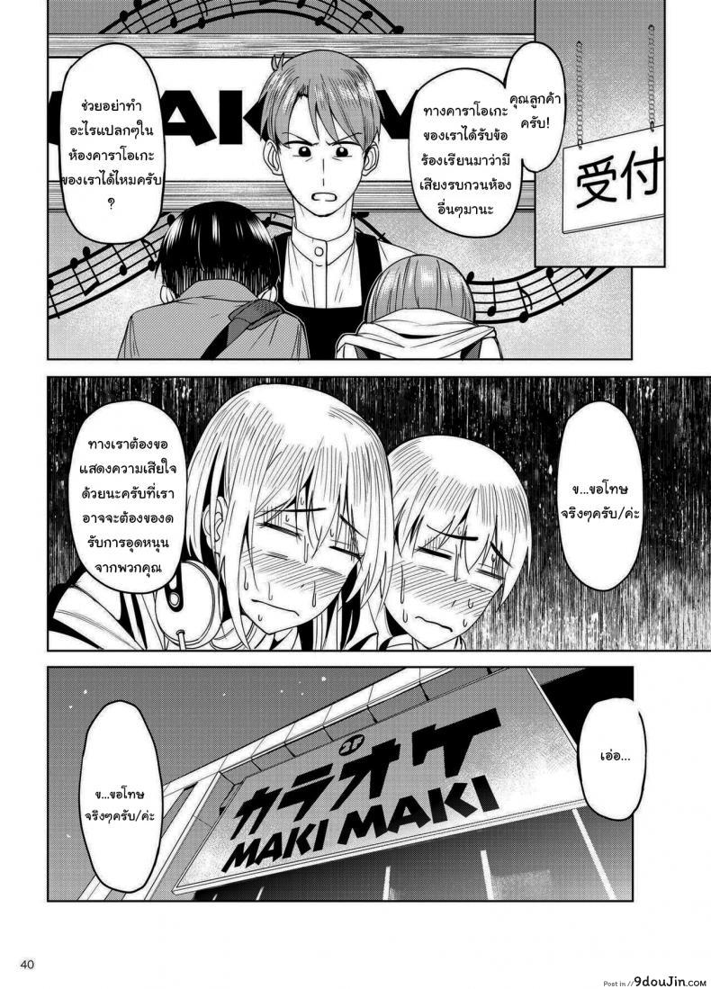 อ่านโดจิน Mankitsu-chu [Ikebukuro Distillery (Kosuke Haruhito)] เปิดห้องชักควย แปลไทย หน้าที่ 39