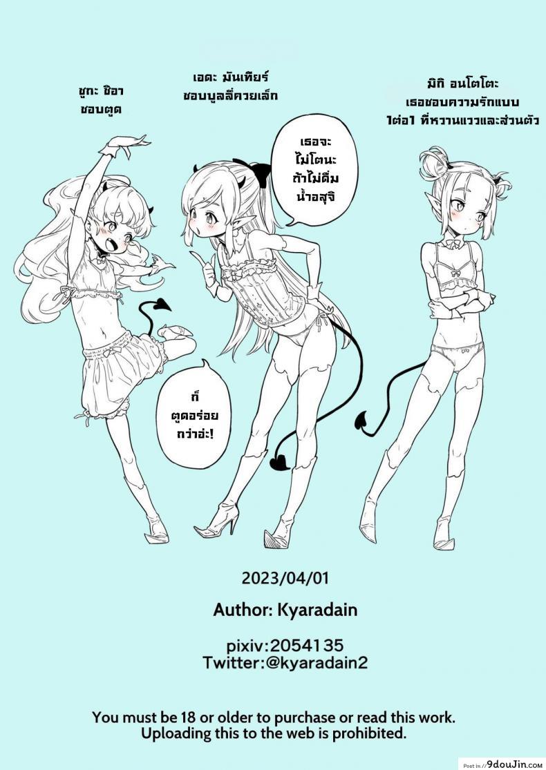 อ่านโดจิน [Kyaradain] Isekai Kyaradain ni Okeru Succubus no Shuugeki แปลไทย หน้าที่ 46