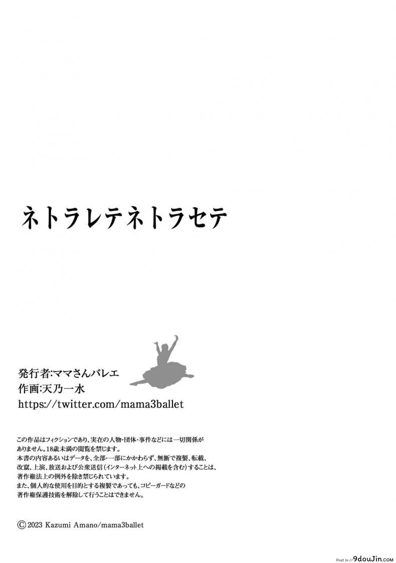 อ่านโดจิน Netorarete Netorasete Netorare, Netorase! [Mama-san Ballet (Amano Kazumi)] แปลไทย หน้าที่ 42