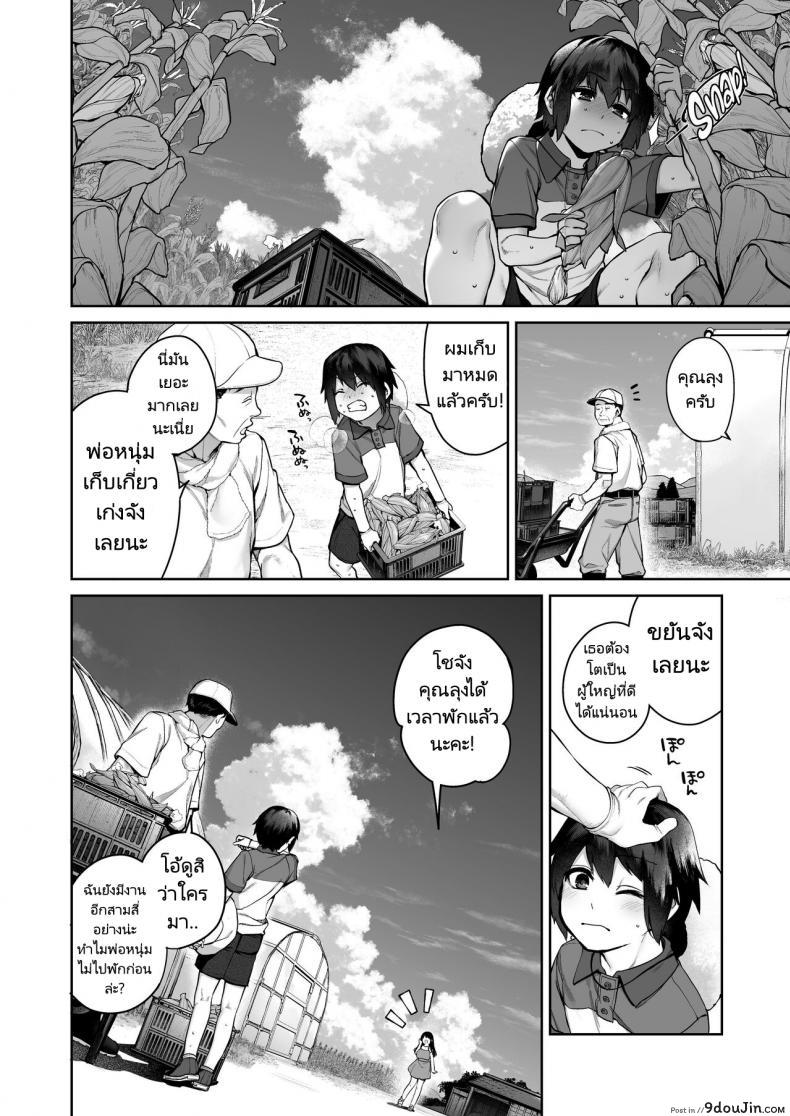 อ่านโดจิน [Koutetsu Shabon Dama (Tamabon)] Otona ni Naru Natsu แปลไทย หน้าที่ 44