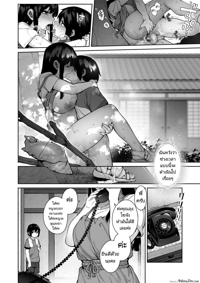อ่านโดจิน [Koutetsu Shabon Dama (Tamabon)] Otona ni Naru Natsu แปลไทย หน้าที่ 54