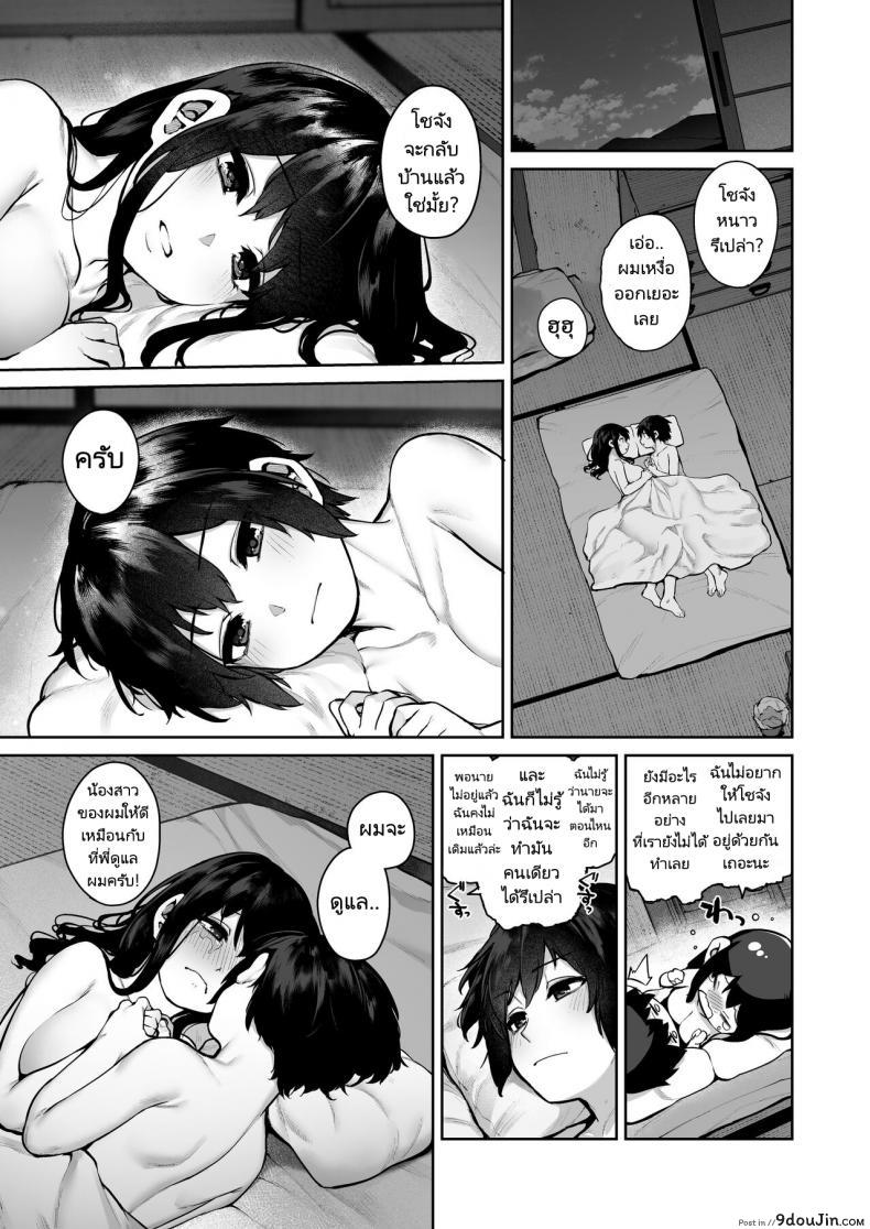 อ่านโดจิน [Koutetsu Shabon Dama (Tamabon)] Otona ni Naru Natsu แปลไทย หน้าที่ 76