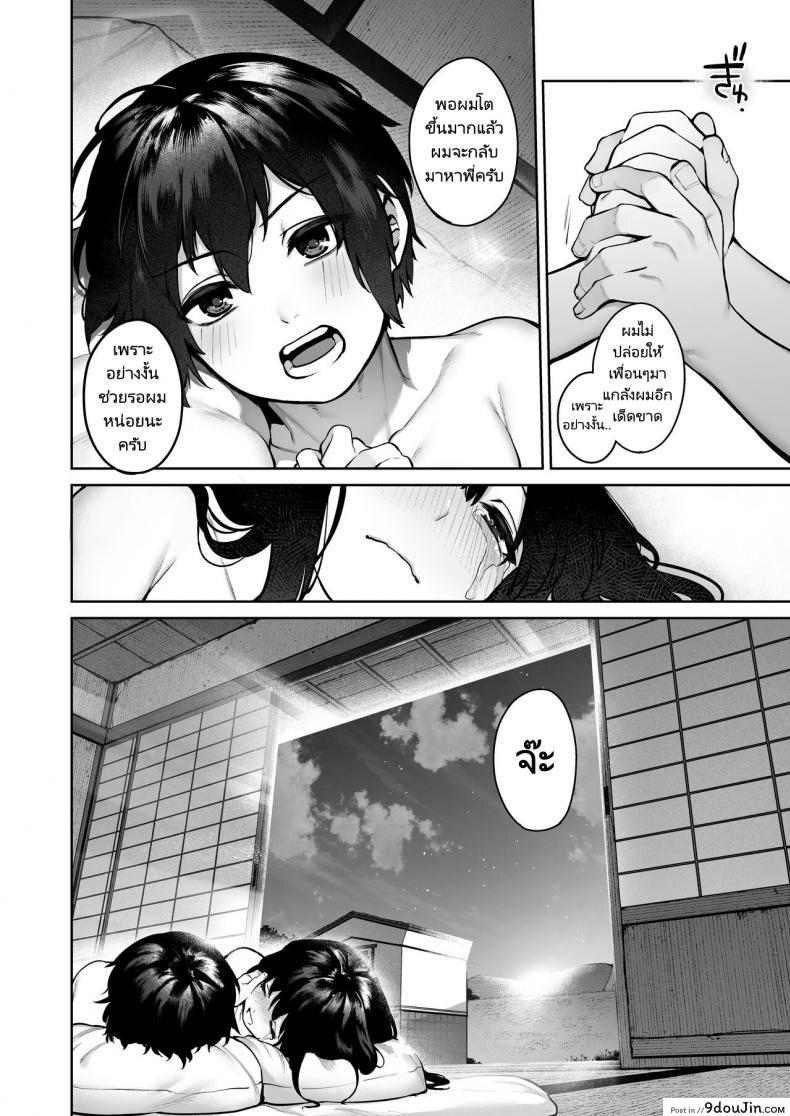 อ่านโดจิน [Koutetsu Shabon Dama (Tamabon)] Otona ni Naru Natsu แปลไทย หน้าที่ 77