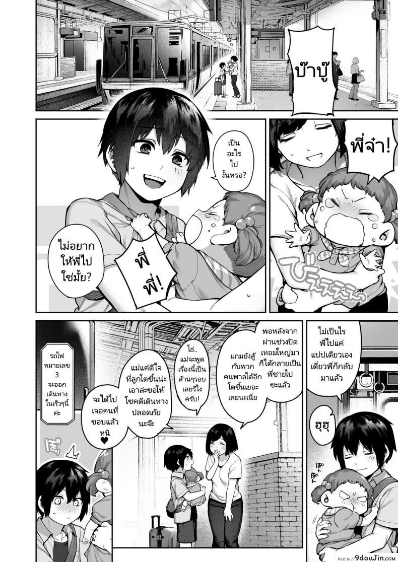อ่านโดจิน [Koutetsu Shabon Dama (Tamabon)] Otona ni Naru Natsu แปลไทย หน้าที่ 79