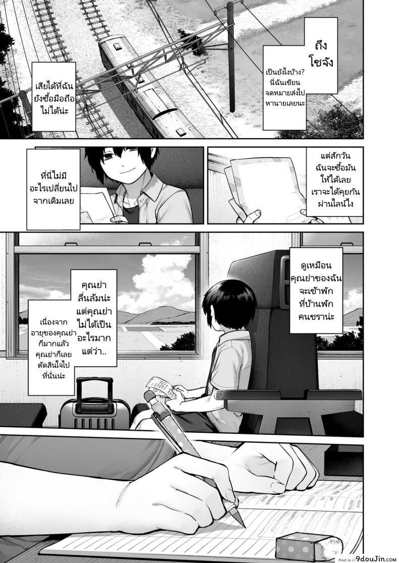 อ่านโดจิน [Koutetsu Shabon Dama (Tamabon)] Otona ni Naru Natsu แปลไทย หน้าที่ 80