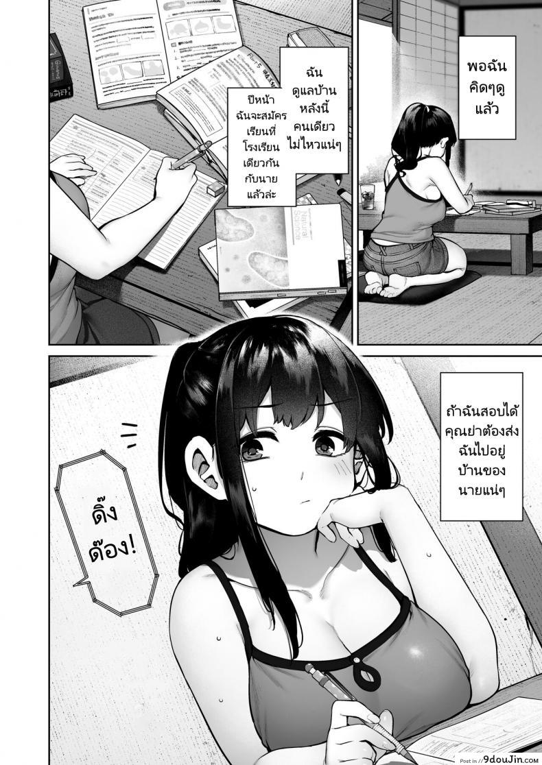อ่านโดจิน [Koutetsu Shabon Dama (Tamabon)] Otona ni Naru Natsu แปลไทย หน้าที่ 81