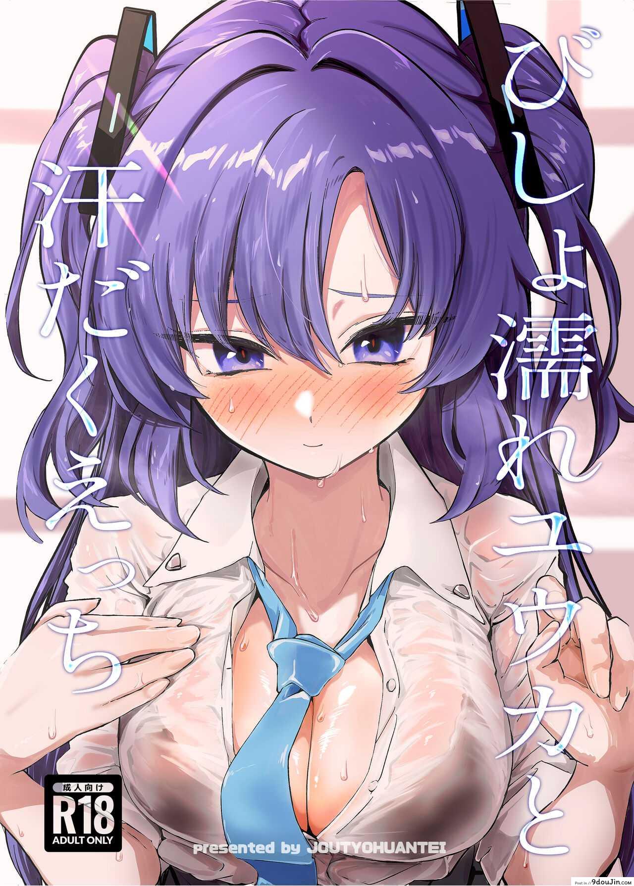 อาจารย์ไม่ได้ตั้งใจให้เป็นแบบนี้เลย นะยูกะจัง [Jyoutyohuantei (Ereere)] Bishonure Yuuka to Asedaku Ecchi Sweaty sex with Yuuka (Blue Archive)