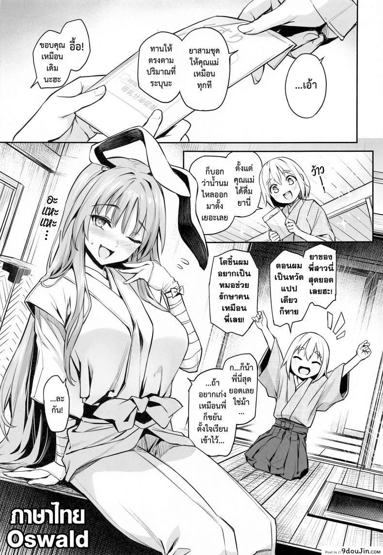 อ่านโดจิน Udonge no Milk Overdose แปลไทย [Anmitsuyomogitei (Michiking)] หน้าที่ 3