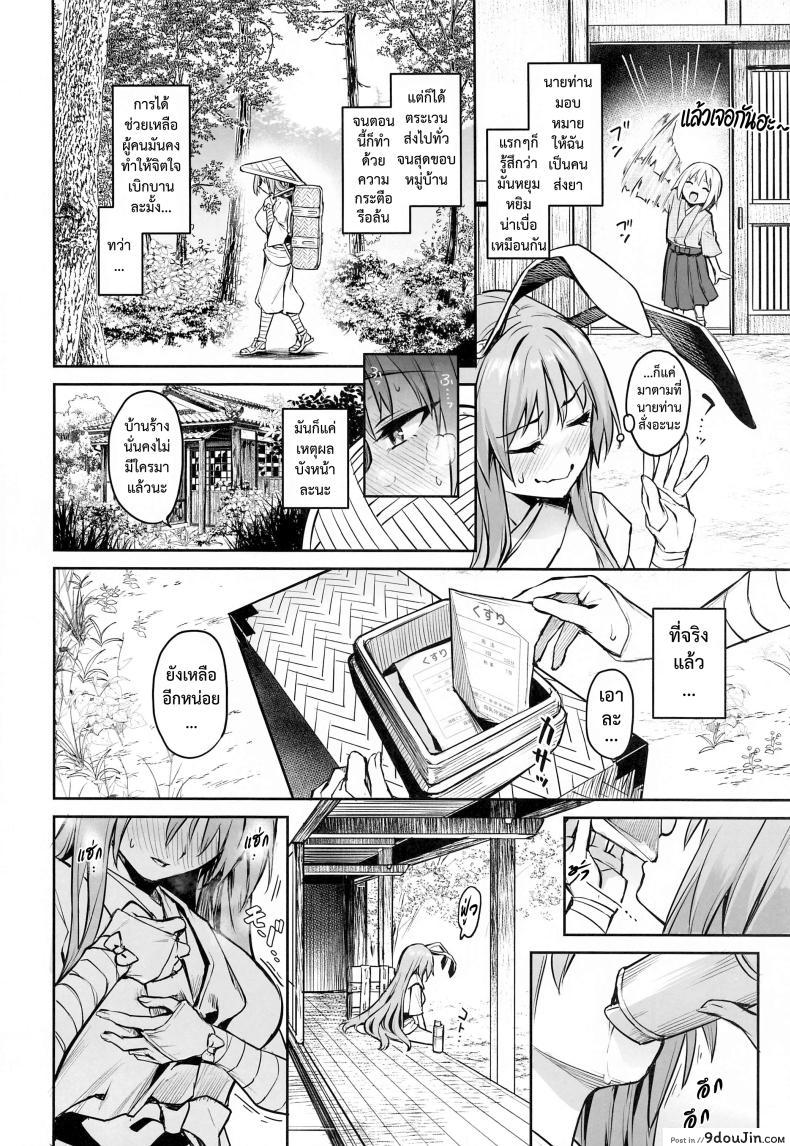 อ่านโดจิน Udonge no Milk Overdose แปลไทย [Anmitsuyomogitei (Michiking)] หน้าที่ 4