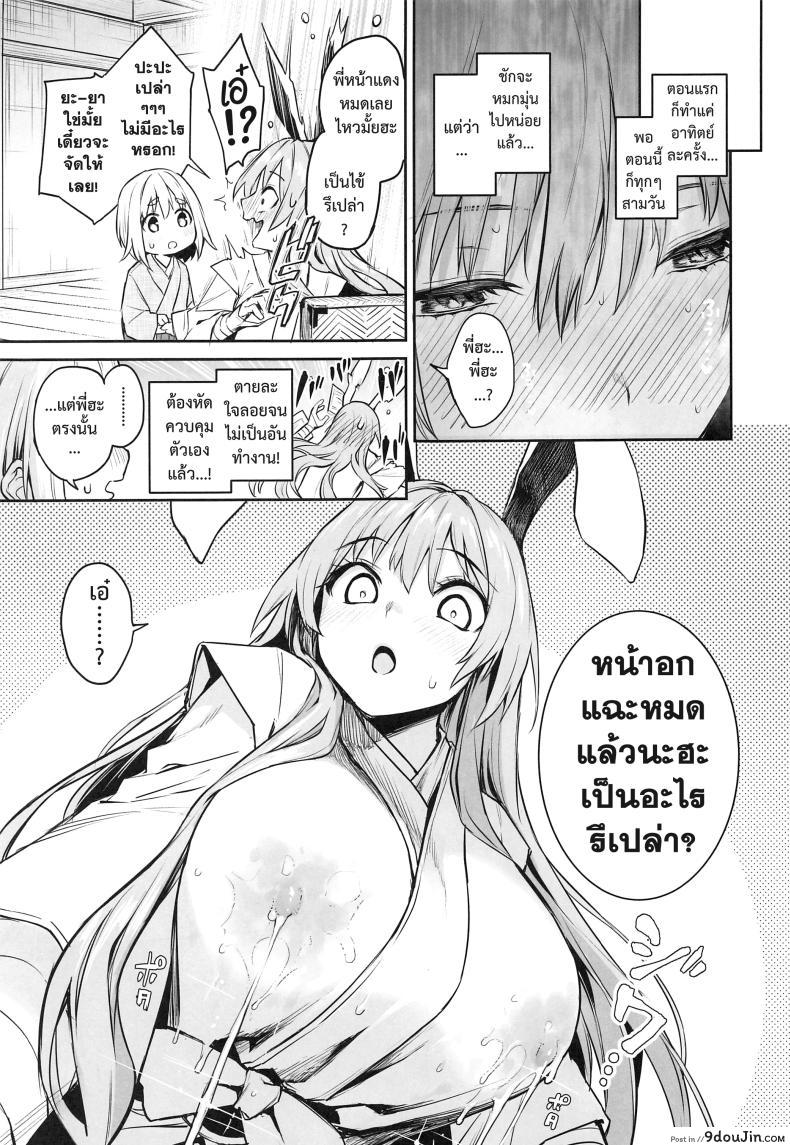 อ่านโดจิน Udonge no Milk Overdose แปลไทย [Anmitsuyomogitei (Michiking)] หน้าที่ 7