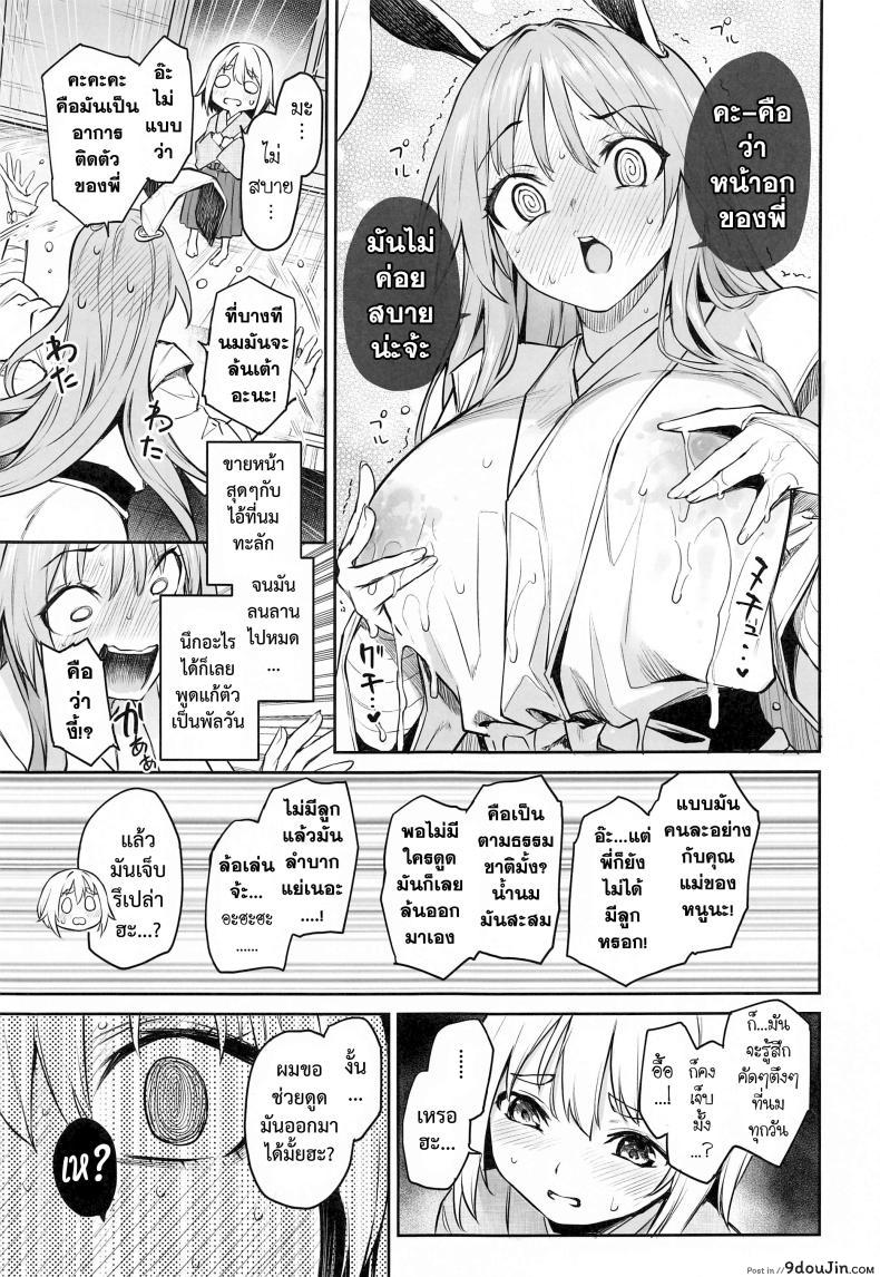 อ่านโดจิน Udonge no Milk Overdose แปลไทย [Anmitsuyomogitei (Michiking)] หน้าที่ 9