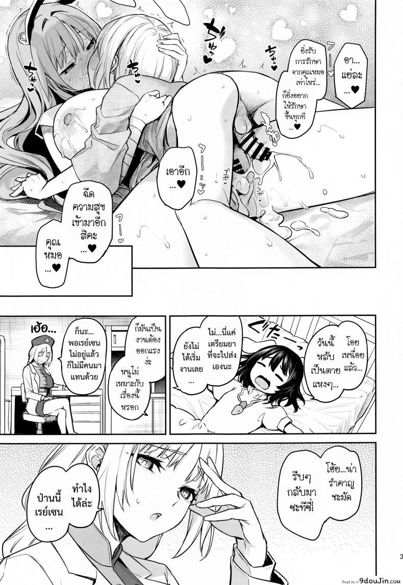 อ่านโดจิน Udonge no Milk Overdose แปลไทย [Anmitsuyomogitei (Michiking)] หน้าที่ 29