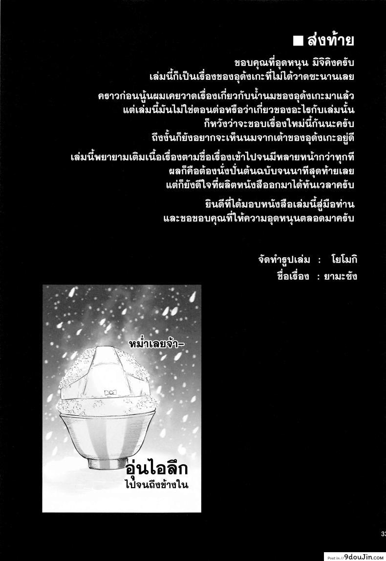 อ่านโดจิน Udonge no Milk Overdose แปลไทย [Anmitsuyomogitei (Michiking)] หน้าที่ 31