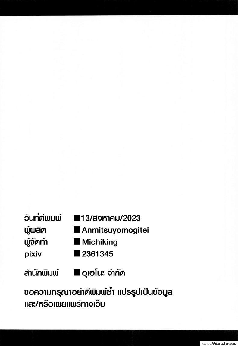 อ่านโดจิน Udonge no Milk Overdose แปลไทย [Anmitsuyomogitei (Michiking)] หน้าที่ 32