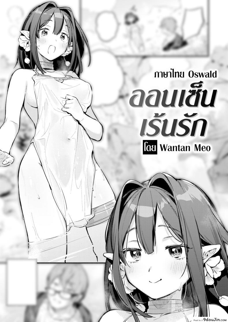 อ่านโดจิน Hitou (COMIC Kairakuten 2023-11) อ่านฟรี [Wantan Meo] หน้าที่ 1