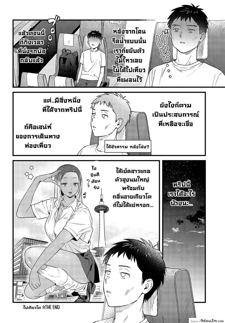 อ่านโดจิน Souda Kyoto Ikou To Kyoto I Go! แปลไทย [Anzen Chourui] หน้าที่ 26