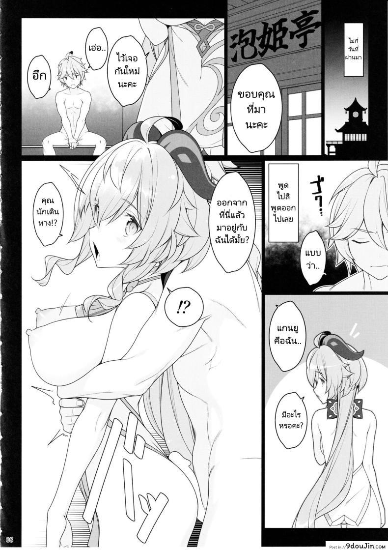 Gokuraku Kikou Kan (Genshin Impact) แปลไทย 32 อ่านโดจิน Gokuraku Kikou Kan (Genshin Impact) แปลไทย หน้าที่ 6